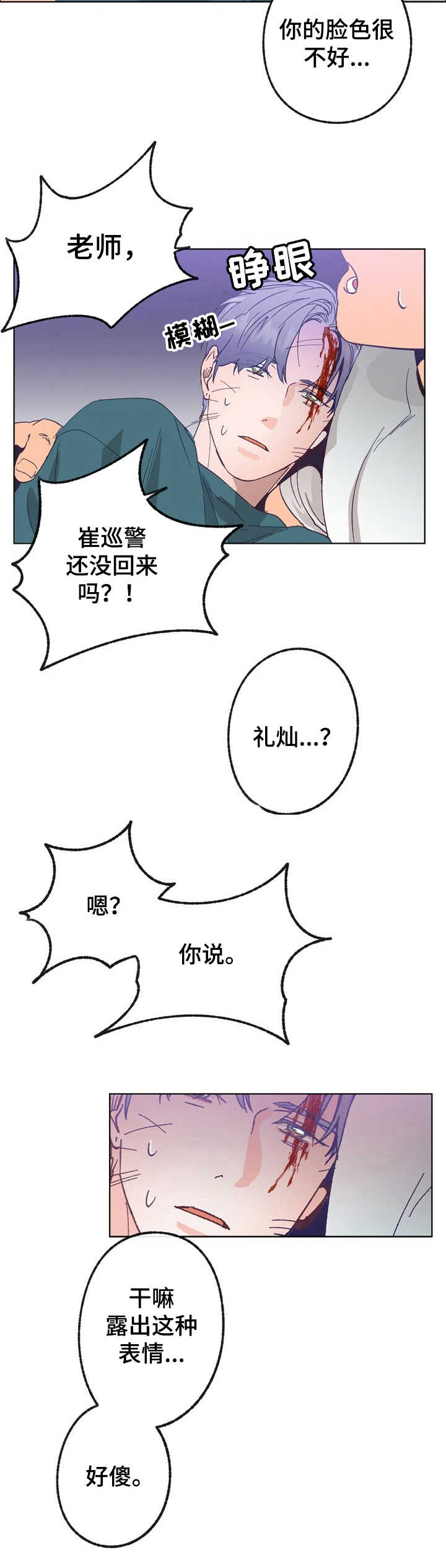 乡野小婷漫画,第28章：童年3图