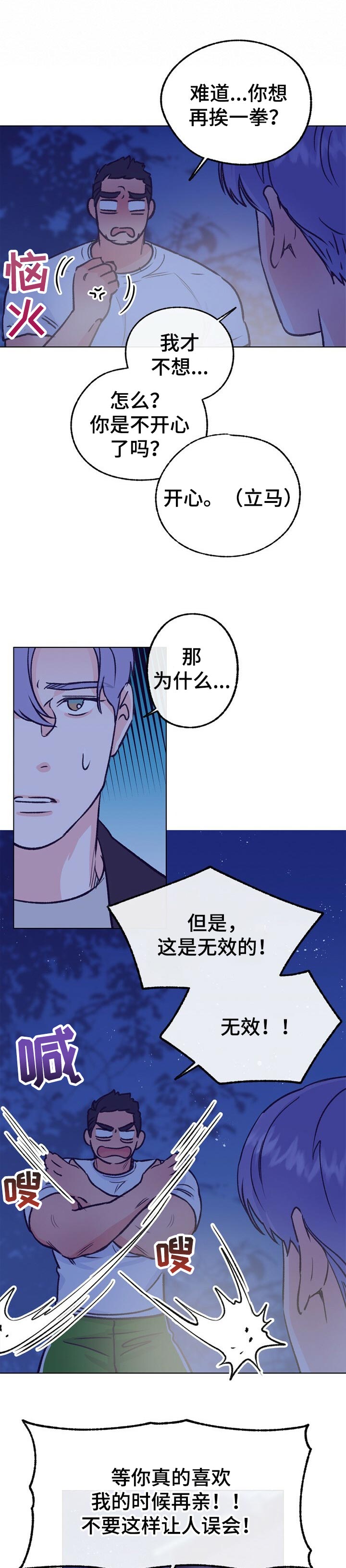 乡野旋律漫画免费观看漫画,第87章：看着可爱5图
