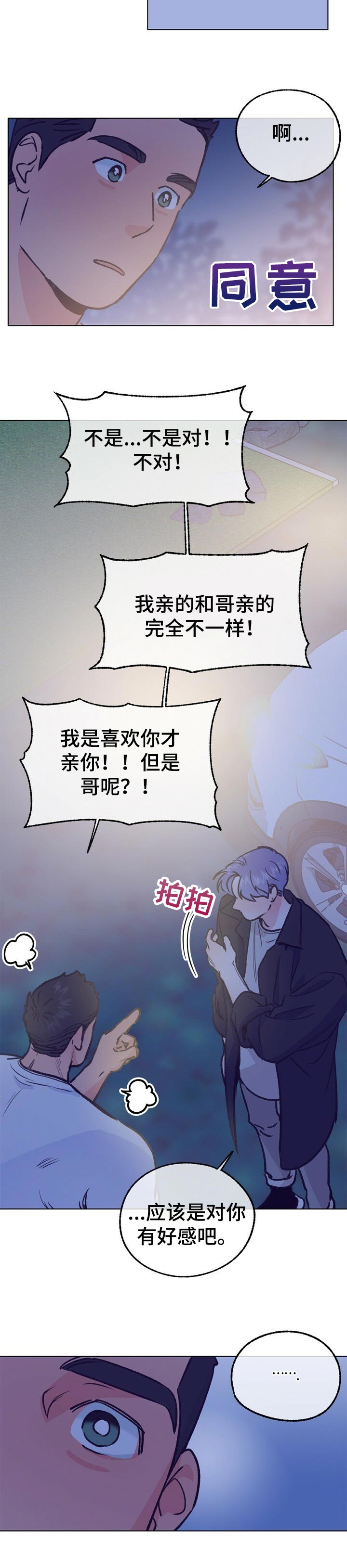 乡野旋律漫画免费观看漫画,第87章：看着可爱3图