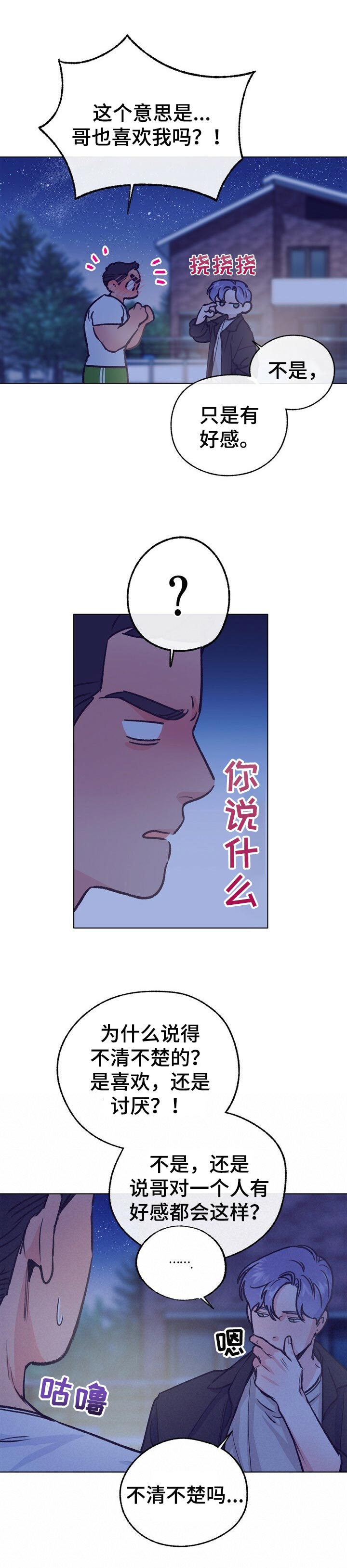 乡野旋律漫画免费观看漫画,第87章：看着可爱4图