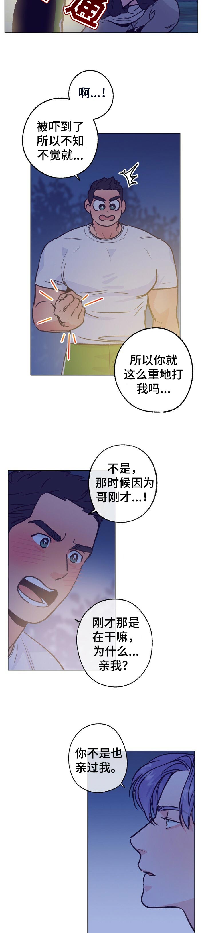 乡野旋律漫画免费观看漫画,第87章：看着可爱2图