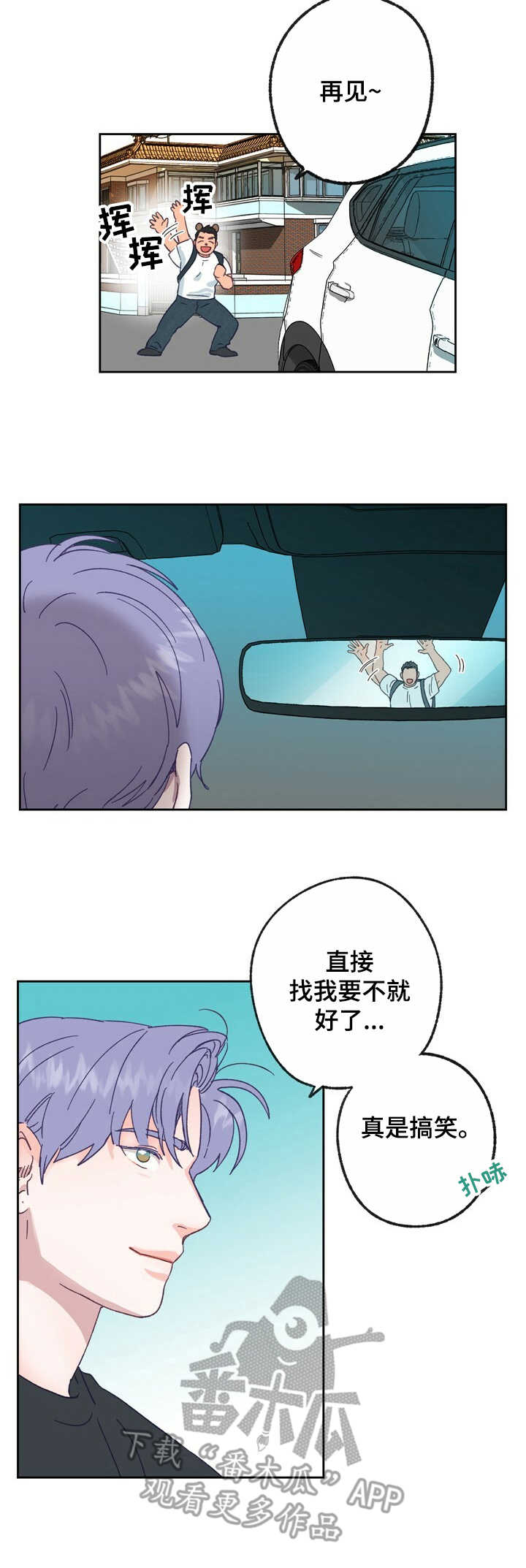 乡野小夫妻梅姐最新直播漫画,第18章：号码2图