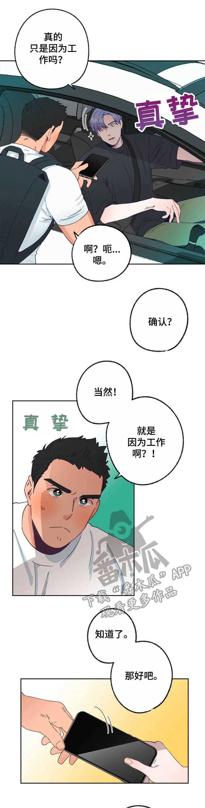 乡野小夫妻梅姐最新直播漫画,第18章：号码1图