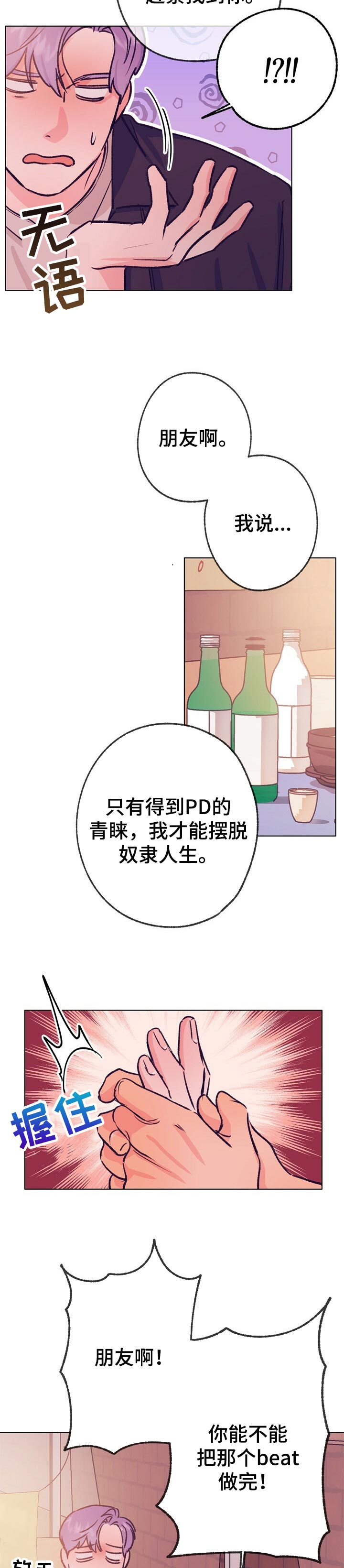 乡野旋律虐心片段漫画,第86章：抱抱2图