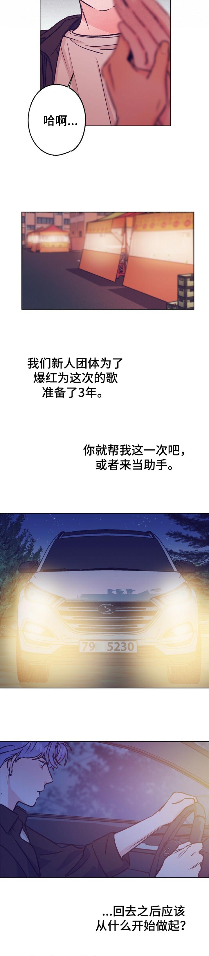 乡野旋律虐心片段漫画,第86章：抱抱4图
