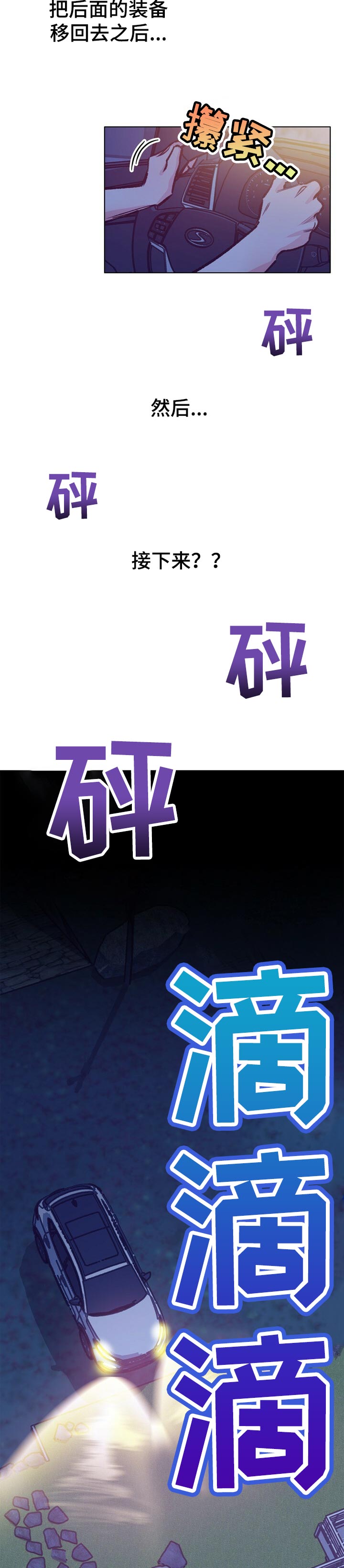 乡野旋律虐心片段漫画,第86章：抱抱5图