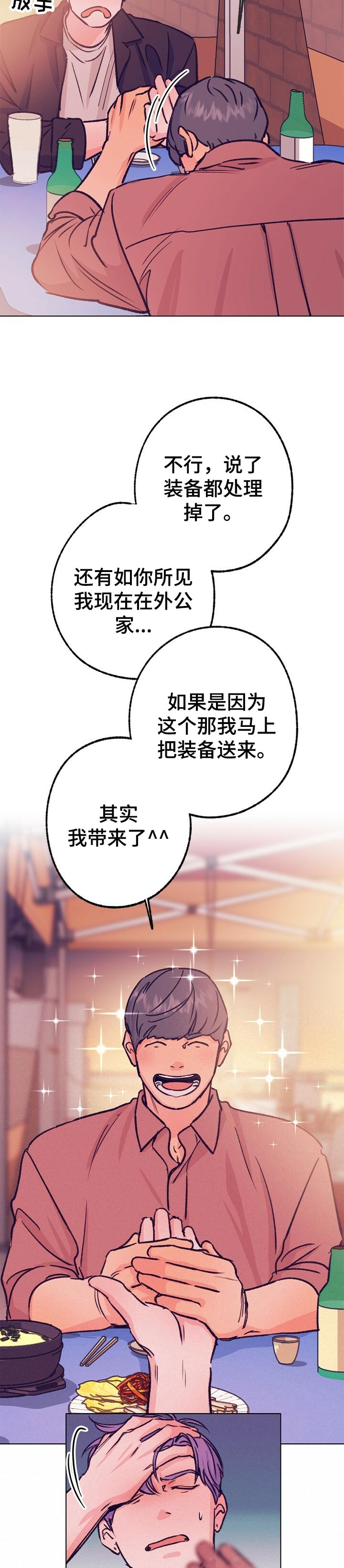 乡野旋律虐心片段漫画,第86章：抱抱3图
