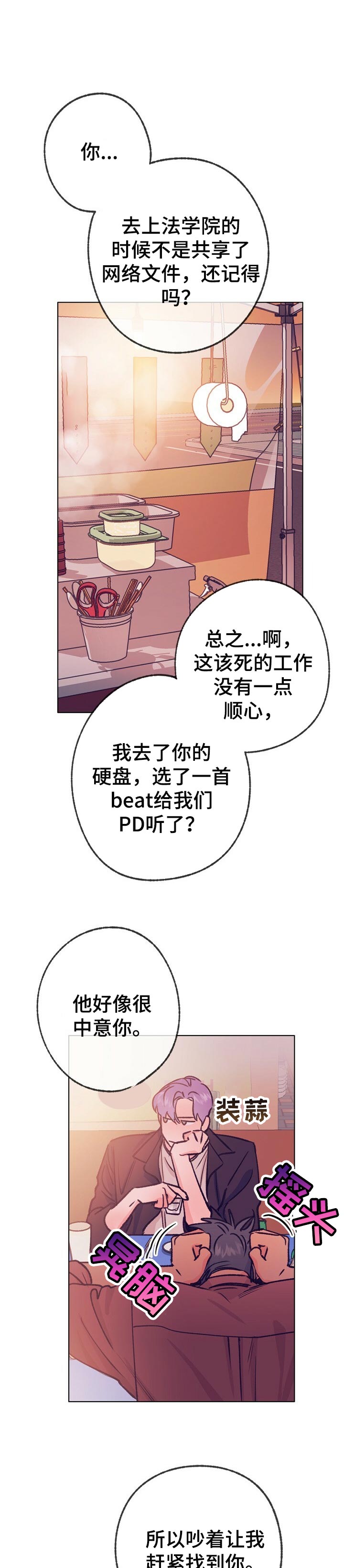 乡野旋律虐心片段漫画,第86章：抱抱1图