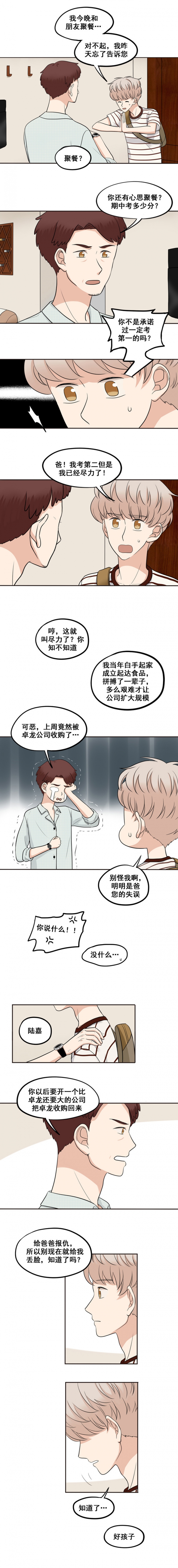 嘉信志愿填报漫画,第38话3图