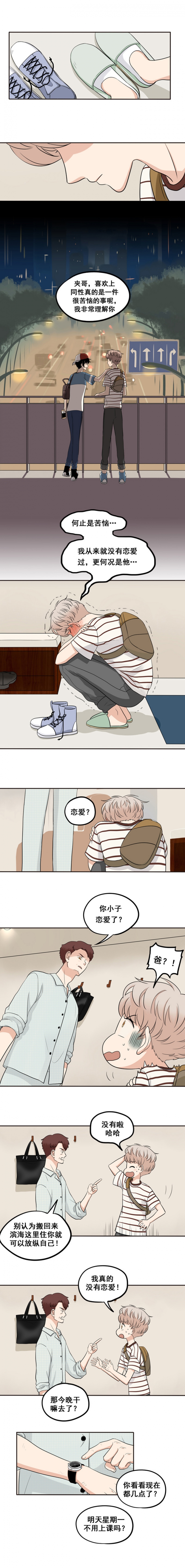 嘉信志愿填报漫画,第38话2图