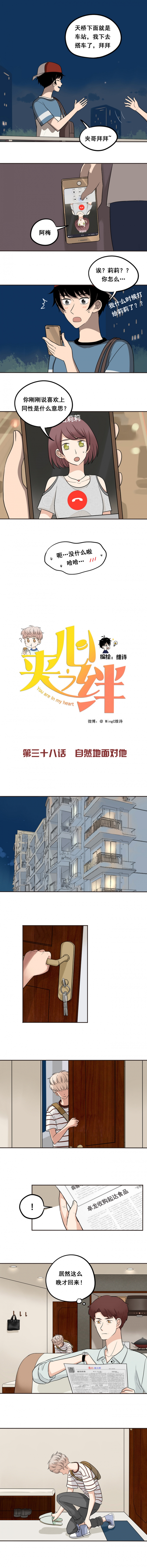 嘉信志愿填报漫画,第38话1图
