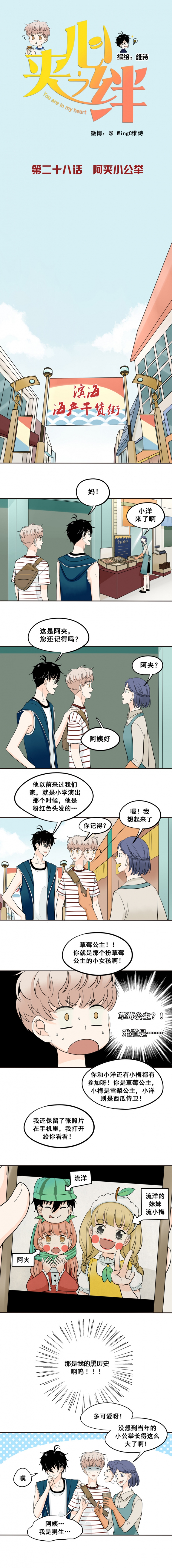 夹心是什么字漫画,第28话1图