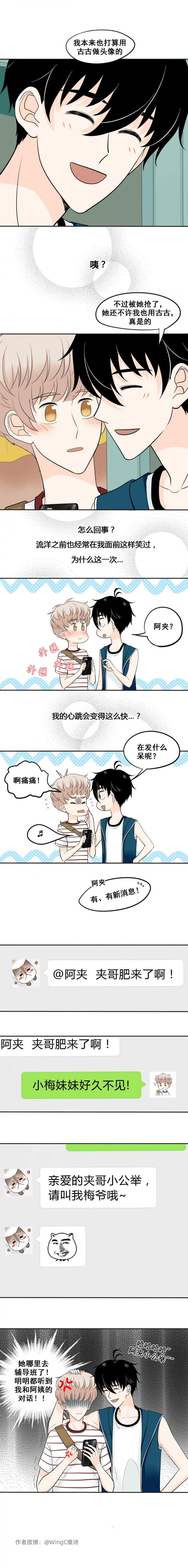 夹心是什么字漫画,第28话3图
