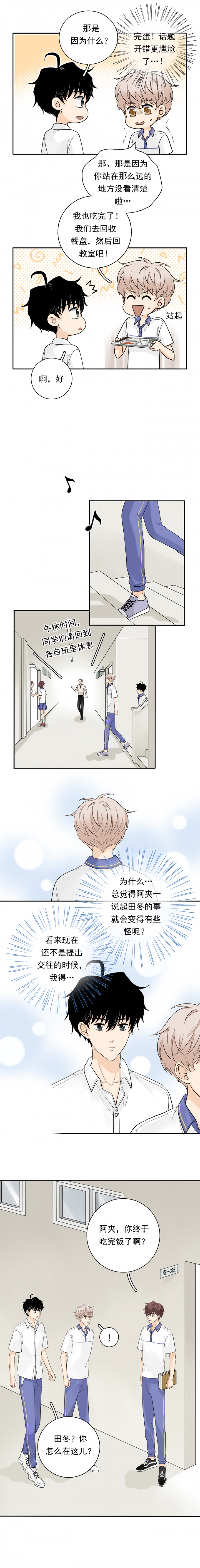 嘉信志愿填报漫画,第64话3图