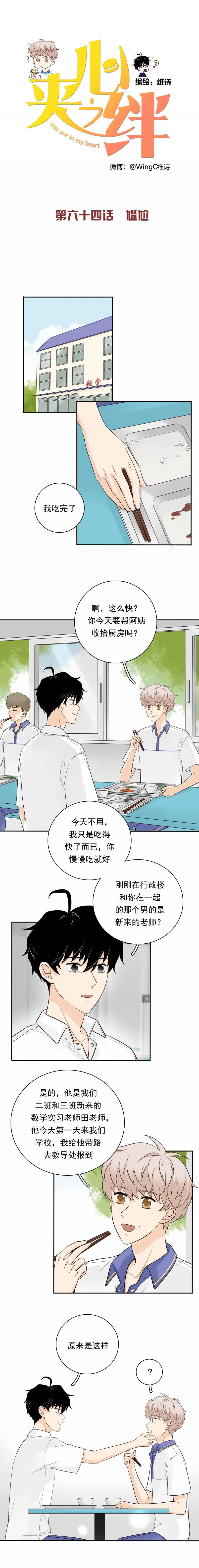 嘉信志愿填报漫画,第64话1图