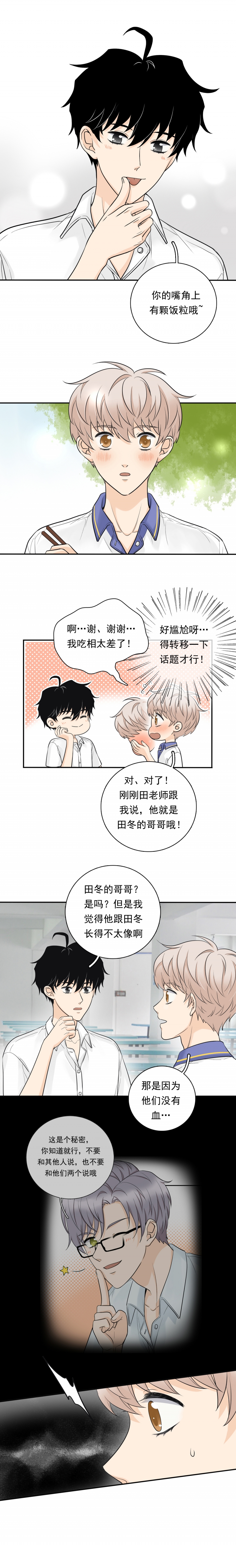 嘉信志愿填报漫画,第64话2图