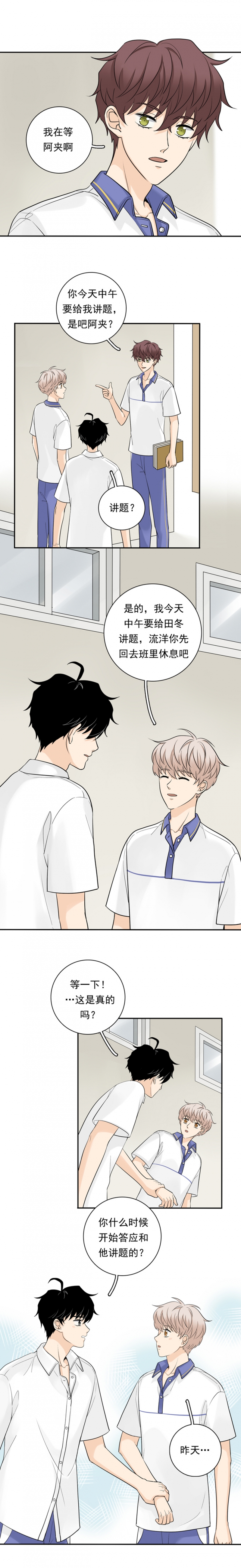 嘉信志愿填报漫画,第64话4图