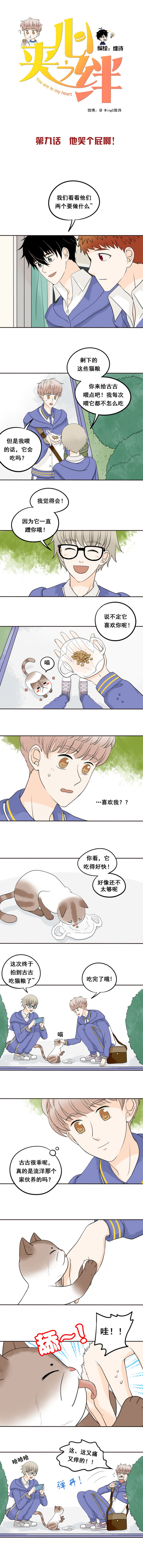 夹心什么意思漫画,第9话1图