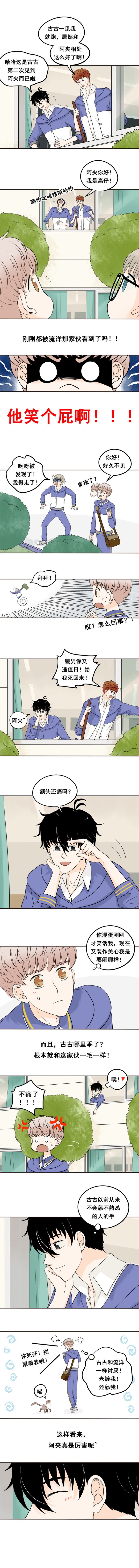 夹心什么意思漫画,第9话2图