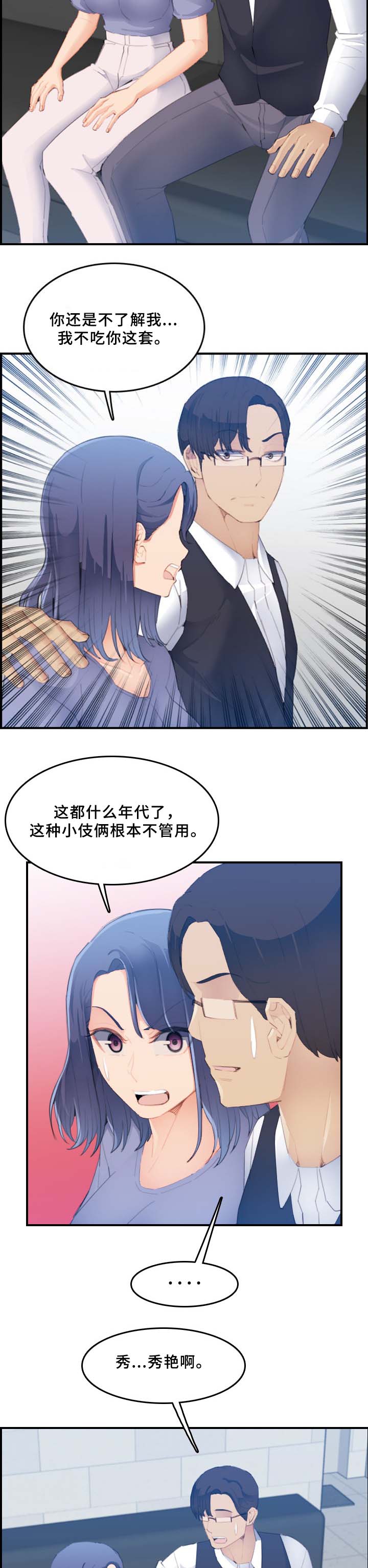 超龄大学生漫画有哪几种版本漫画,第41话2图