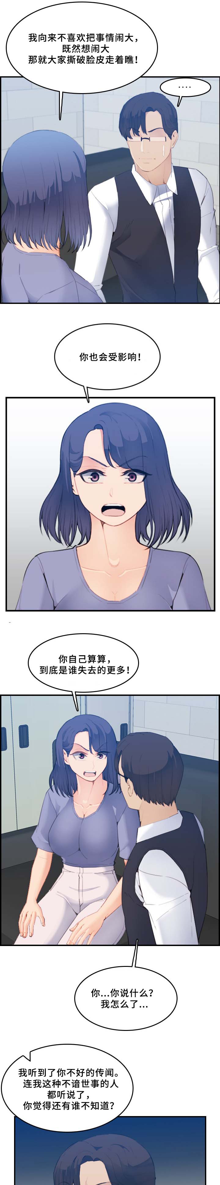 超龄大学生漫画有哪几种版本漫画,第41话5图