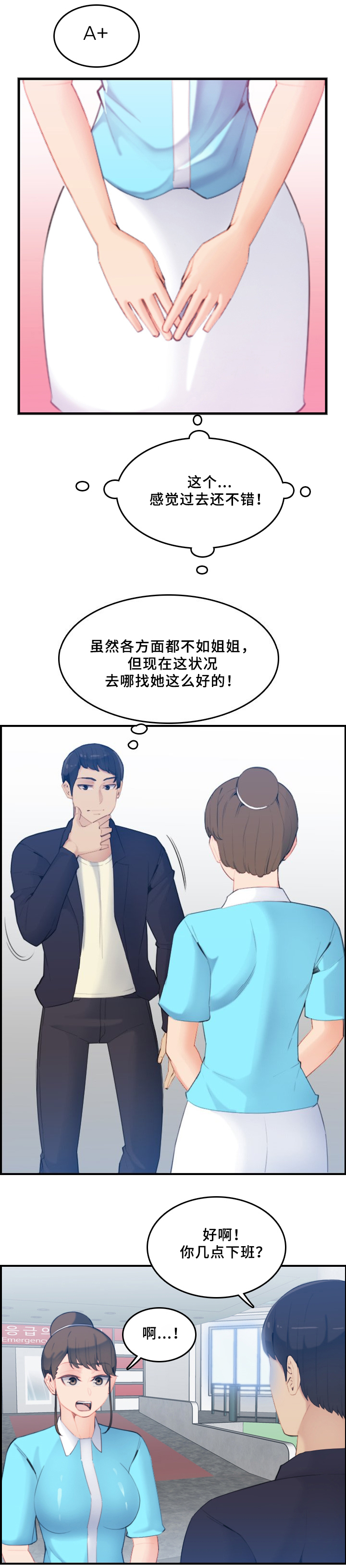超龄车注册滴滴教程漫画,第38话4图