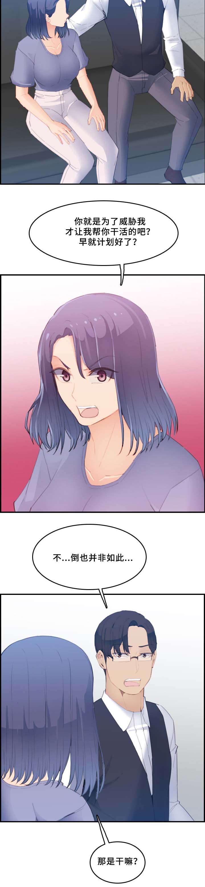 超龄大学生漫画有哪几种版本漫画,第41话3图