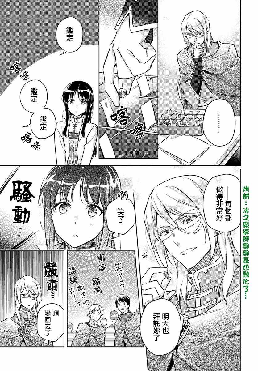 圣女的魔力是万能的小说txt漫画,第3话2图