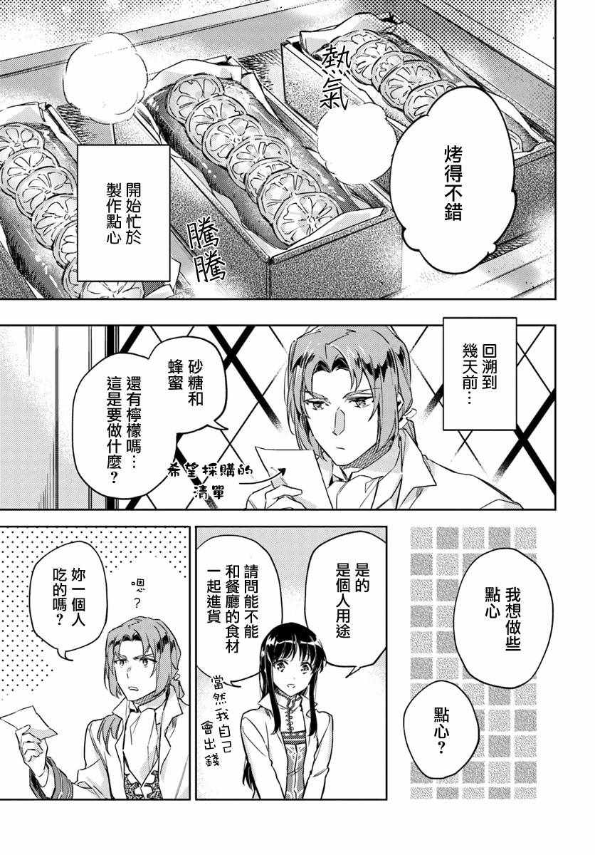 圣女的魔力是万能的小说txt漫画,第3话4图