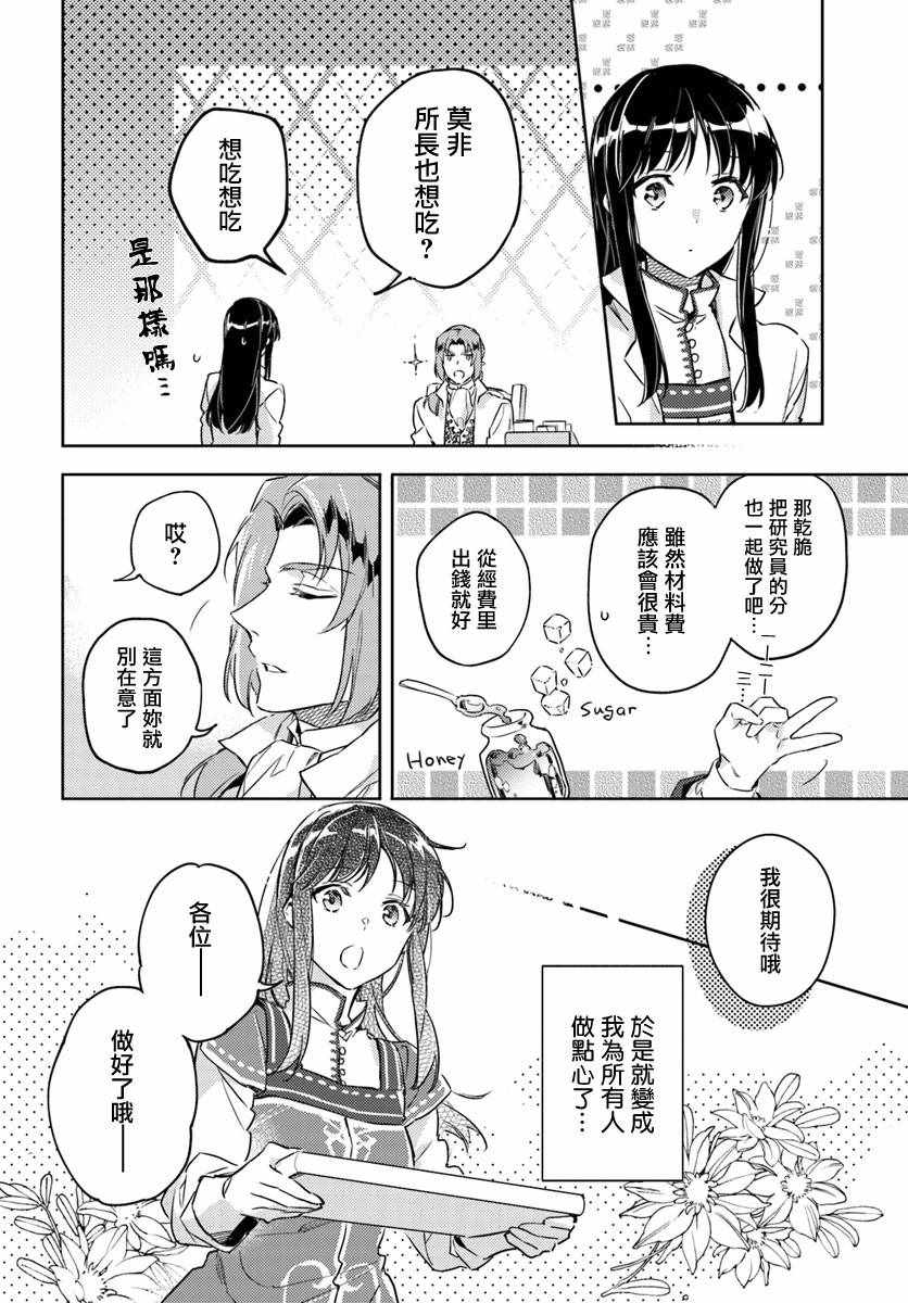 圣女的魔力是万能的小说txt漫画,第3话5图