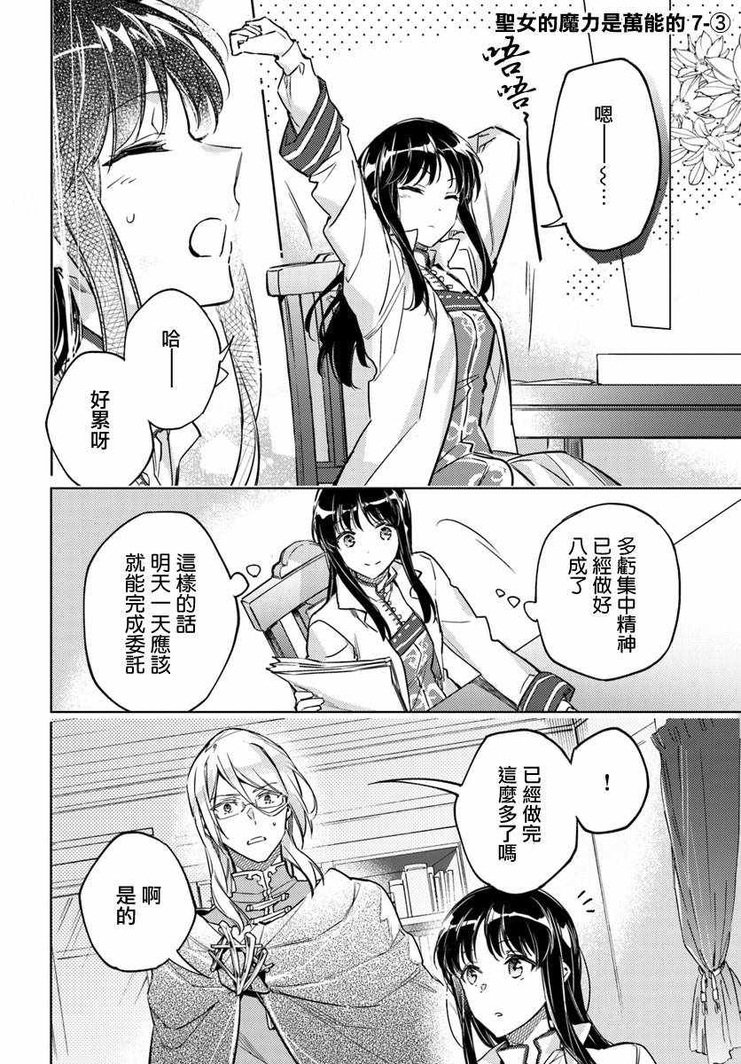 圣女的魔力是万能的小说txt漫画,第3话1图
