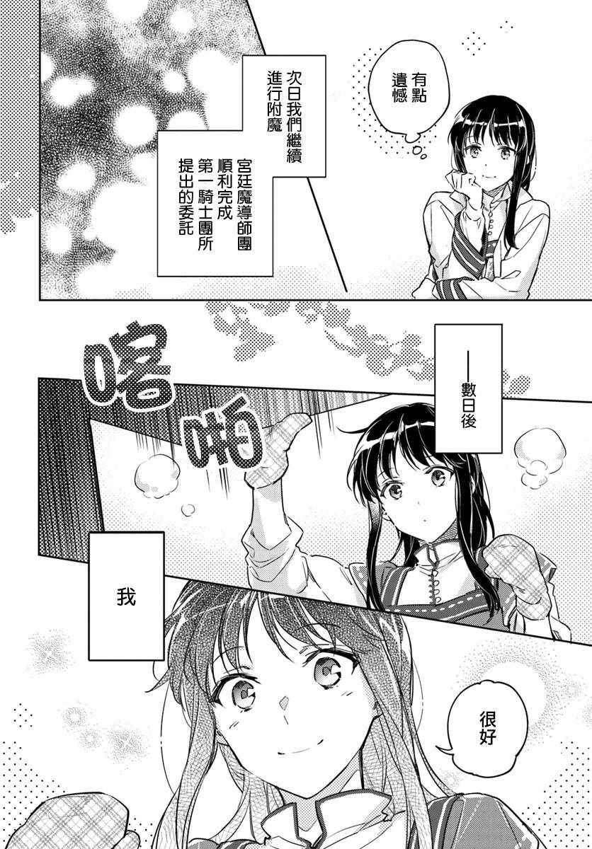 圣女的魔力是万能的小说txt漫画,第3话3图
