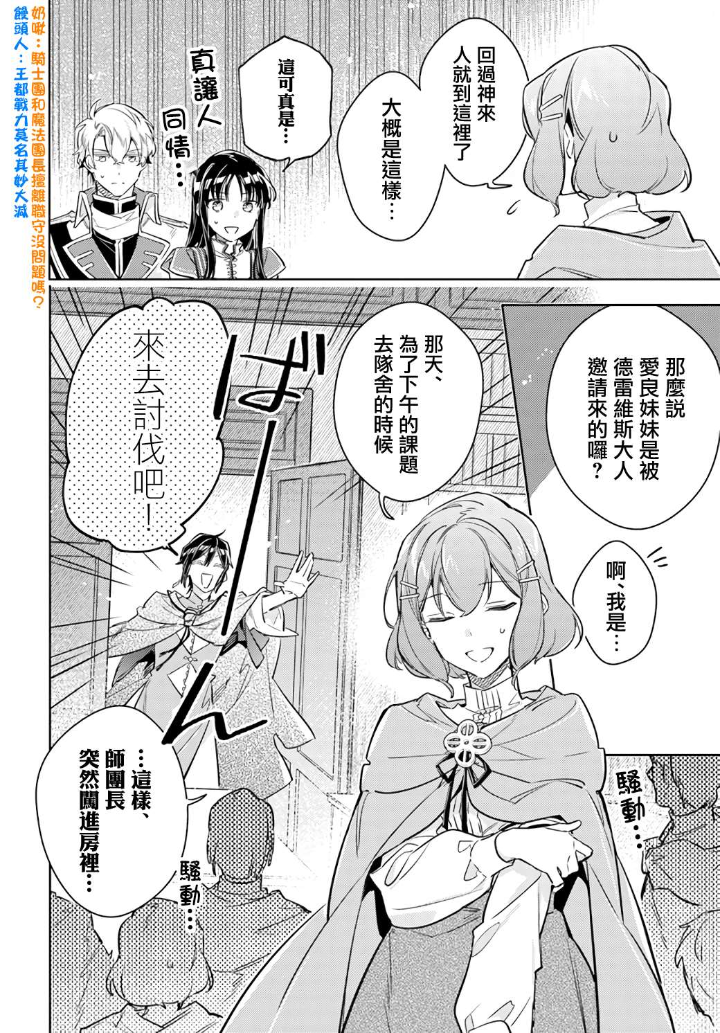 圣女的魔力是万能的大结局漫画,第32.2话3图