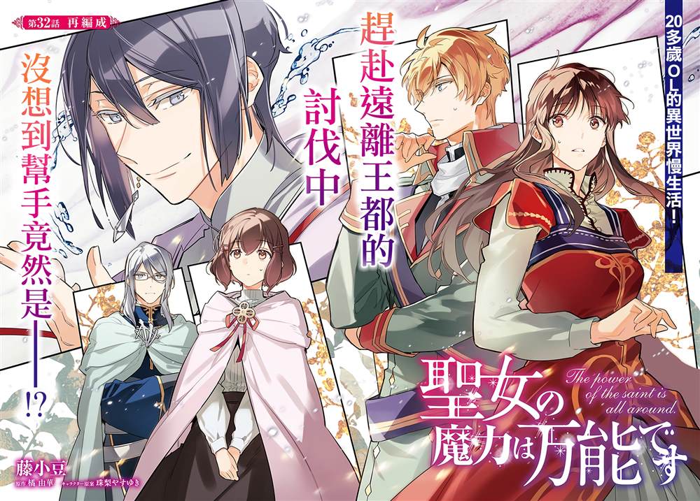 圣女的魔力是万能的01漫画,第32.1话2图