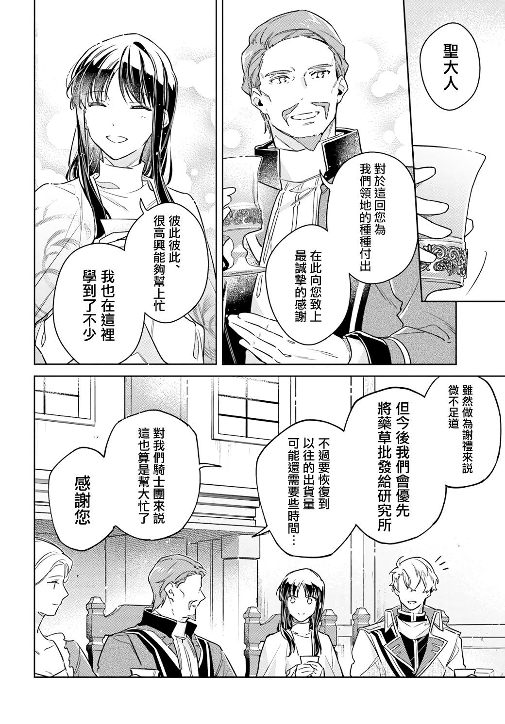 圣女的魔力是万能的百度网盘漫画,第35.4话2图