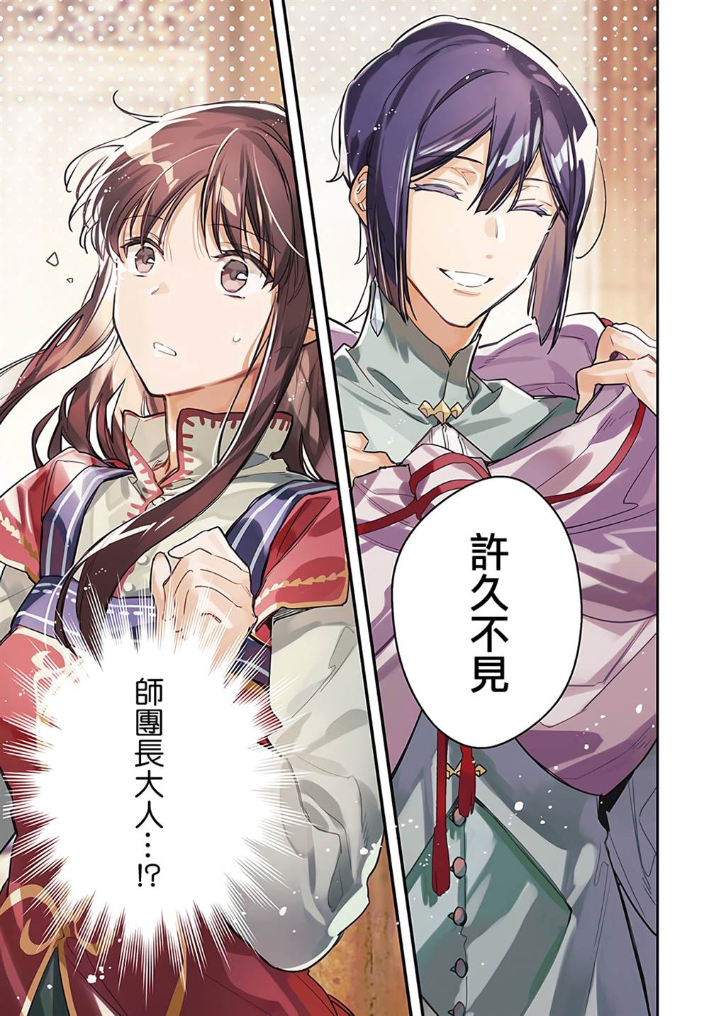 圣女的魔力是万能的01漫画,第32.1话1图