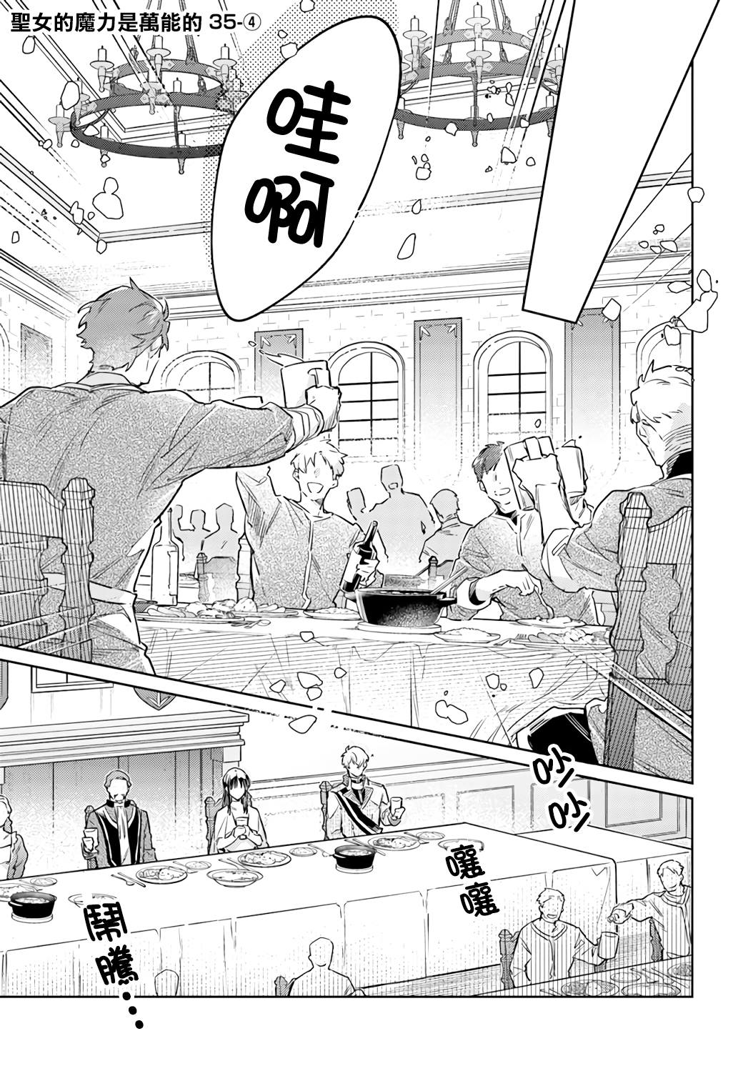 圣女的魔力是万能的百度网盘漫画,第35.4话1图
