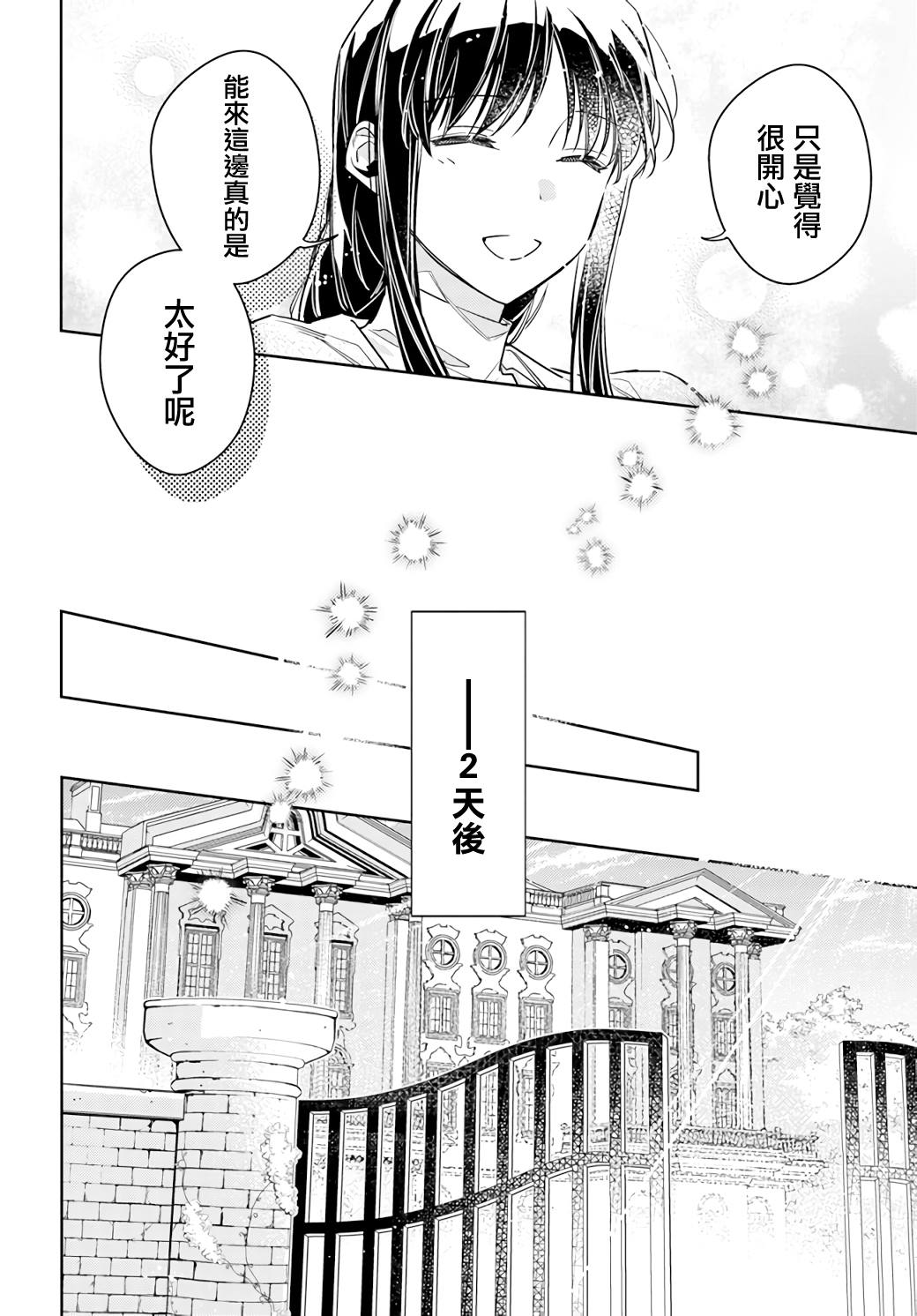 圣女的魔力是万能的百度网盘漫画,第35.4话4图