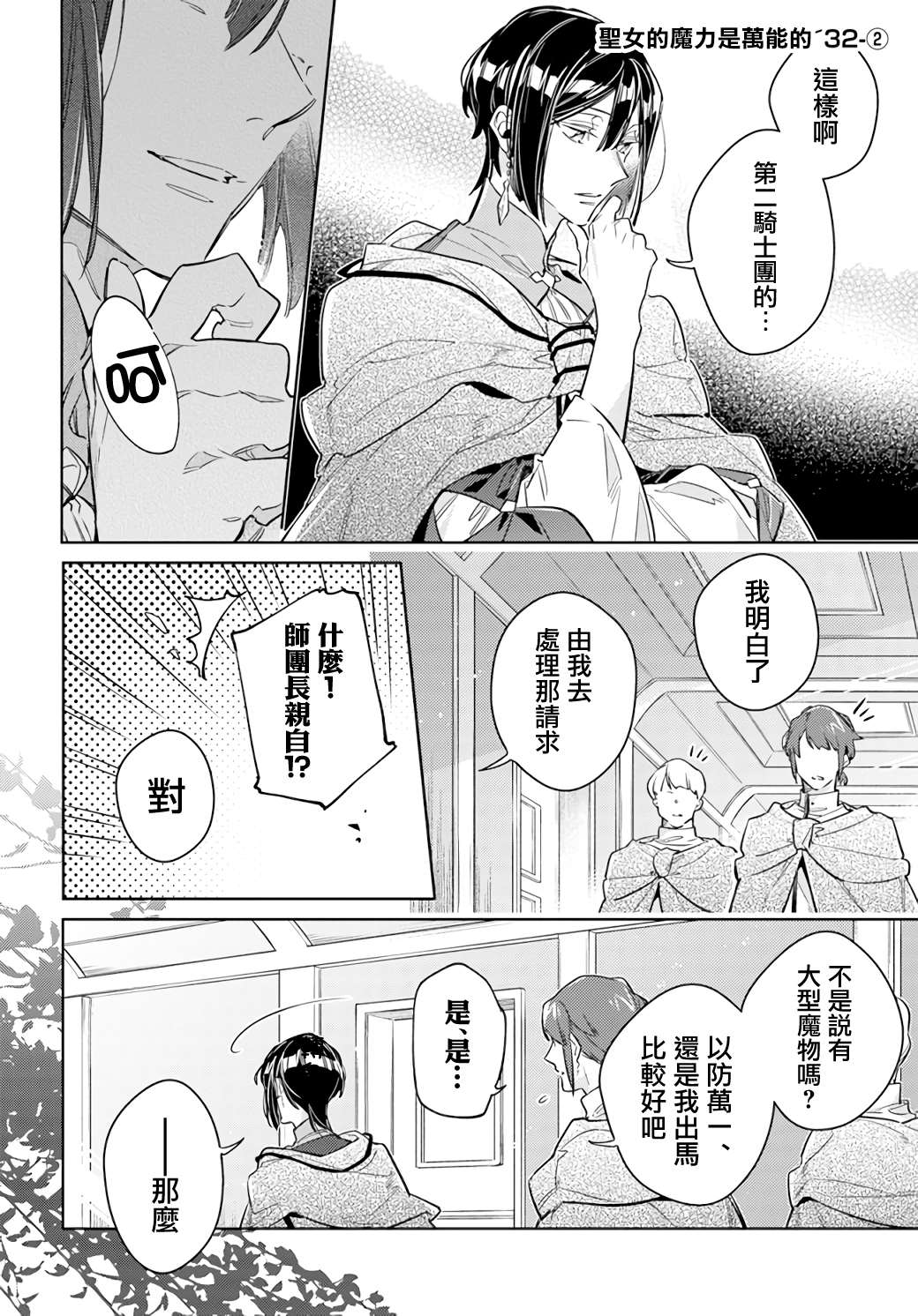圣女的魔力是万能的大结局漫画,第32.2话1图