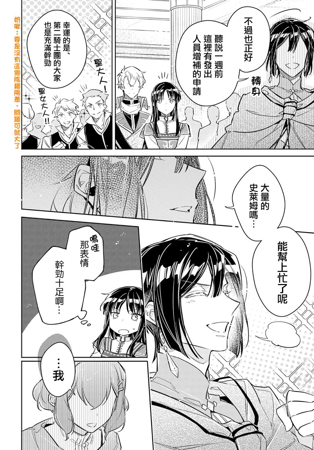 圣女的魔力是万能的大结局漫画,第32.2话5图