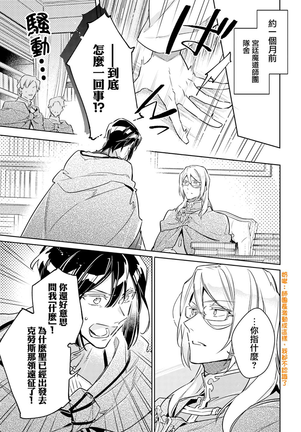圣女的魔力是万能的01漫画,第32.1话3图