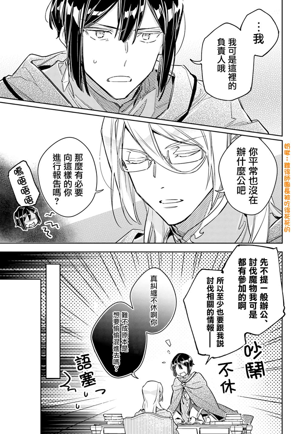 圣女的魔力是万能的01漫画,第32.1话5图