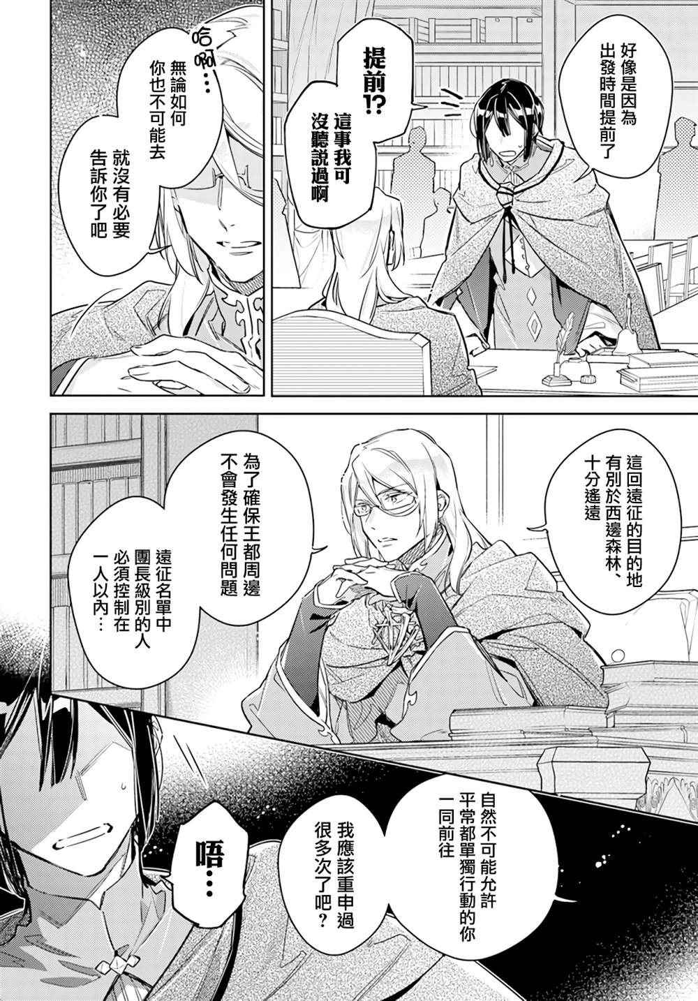 圣女的魔力是万能的01漫画,第32.1话4图