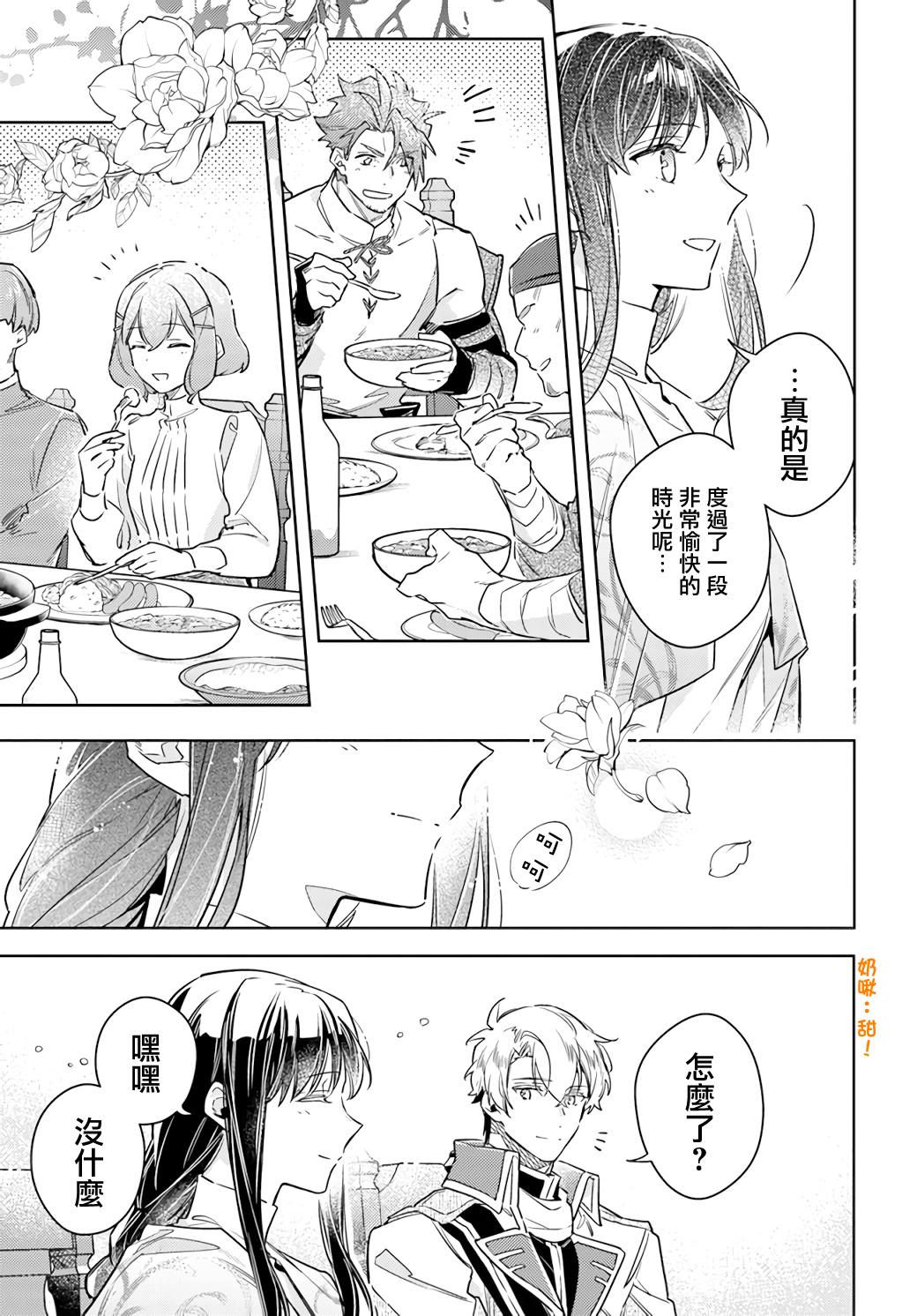 圣女的魔力是万能的百度网盘漫画,第35.4话3图