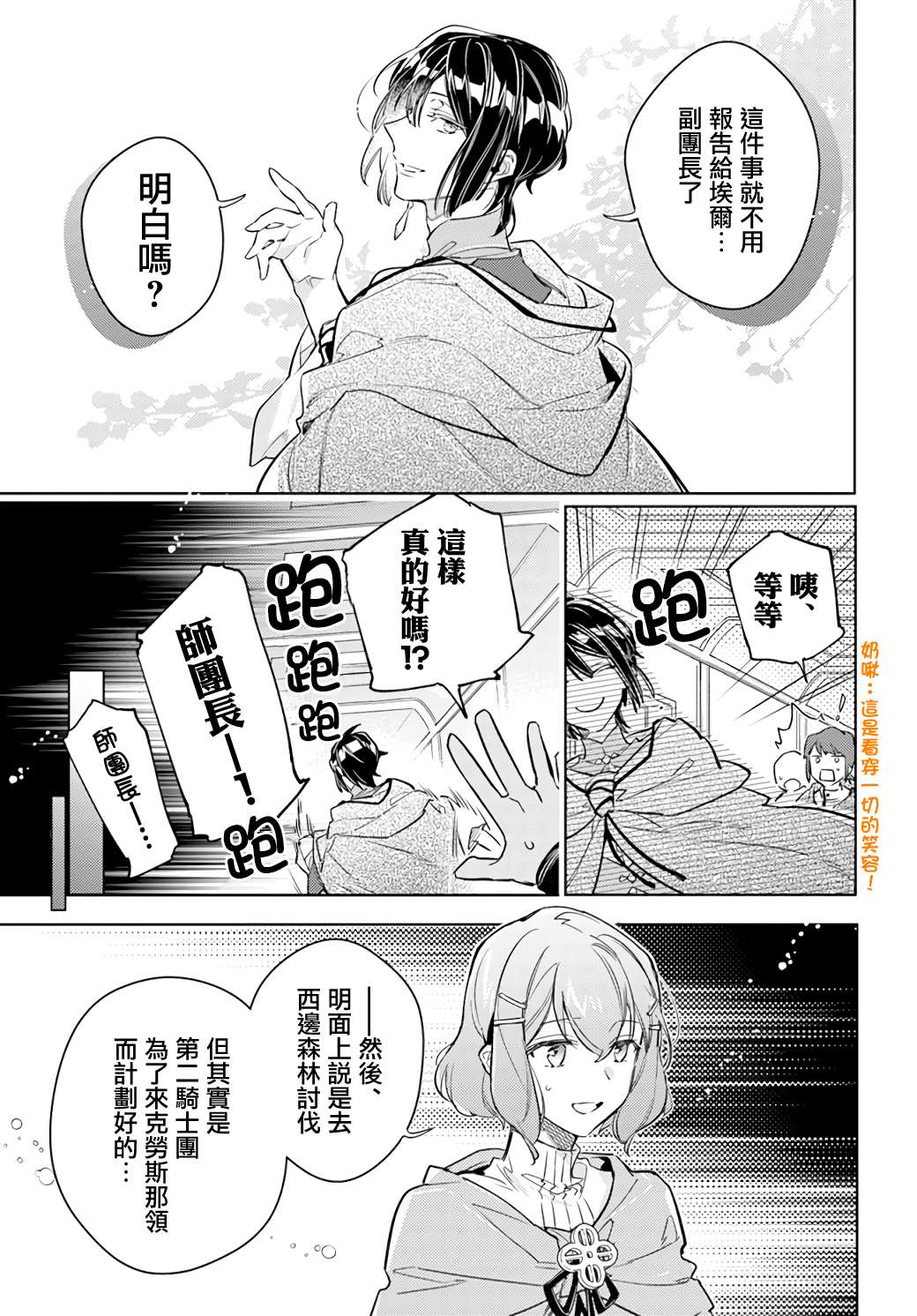 圣女的魔力是万能的大结局漫画,第32.2话2图