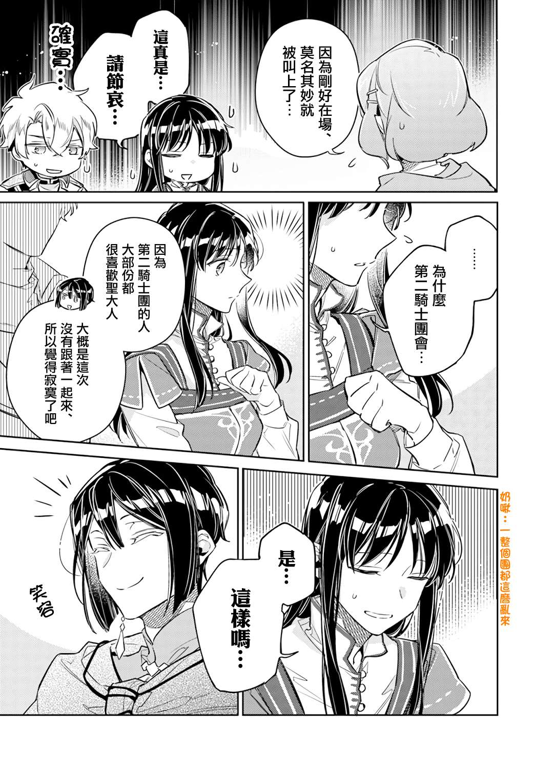 圣女的魔力是万能的大结局漫画,第32.2话4图