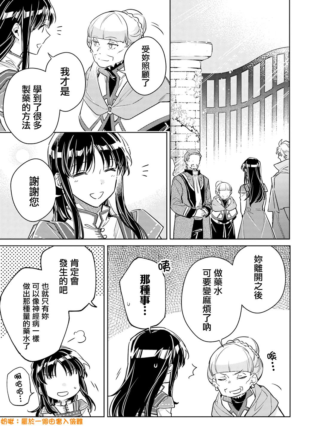 圣女的魔力是万能的百度网盘漫画,第35.4话5图