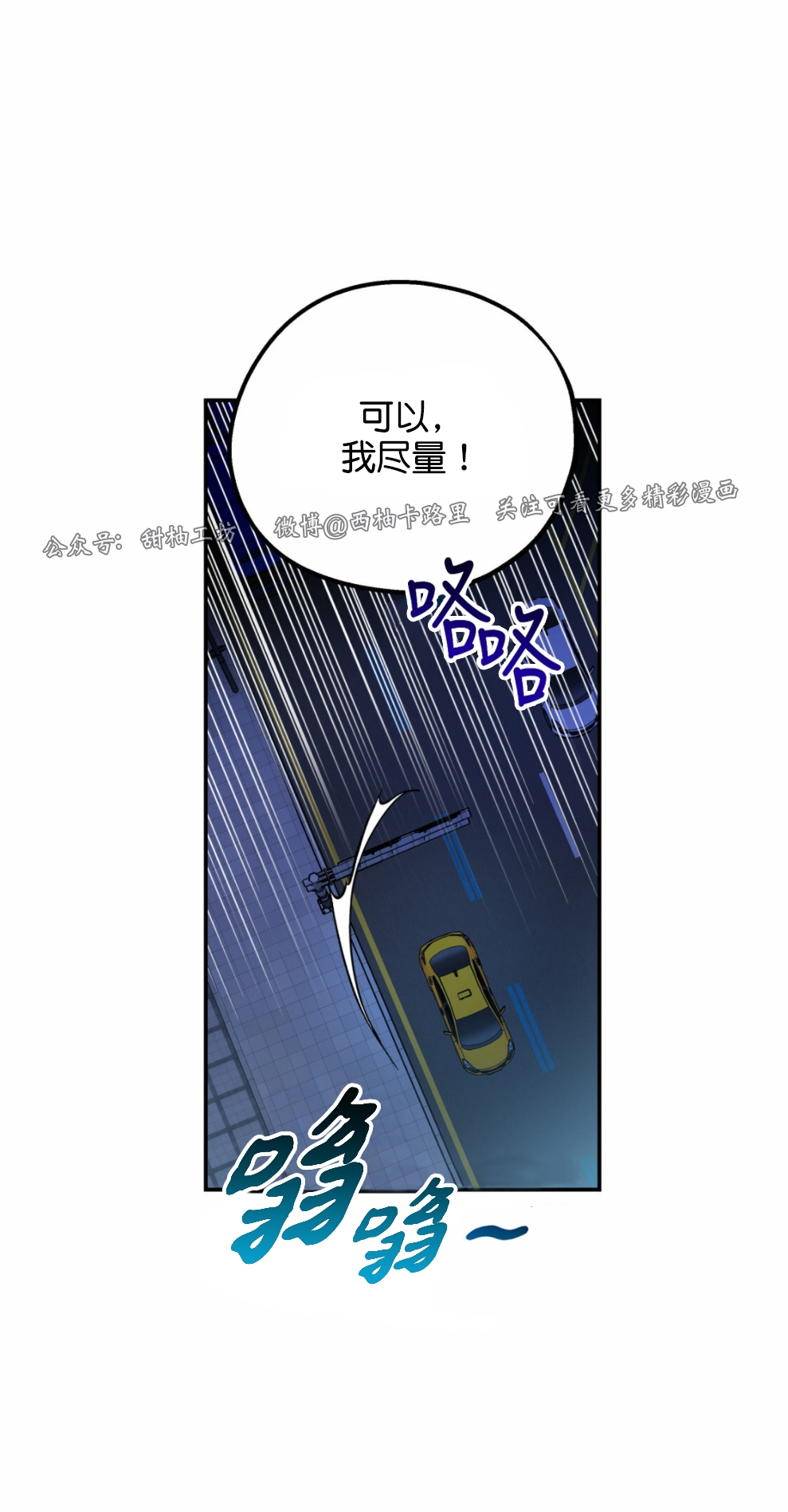 我们之间不该这样结束的歌词漫画,第27话5图