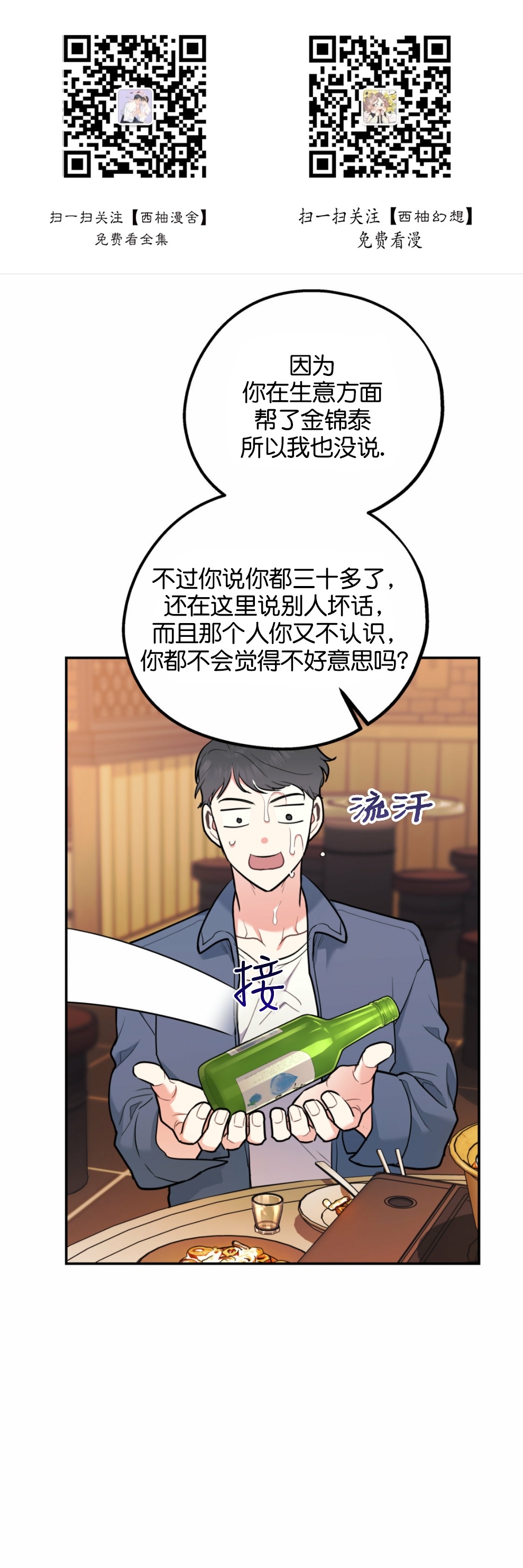 我们之间不该这样结束的歌词漫画,第27话1图