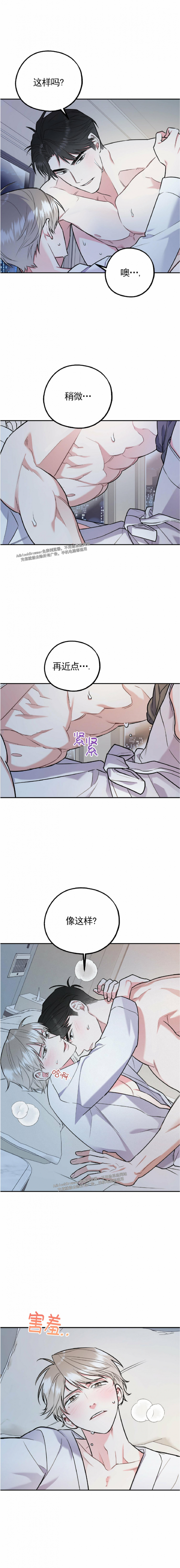 你我之间绝无可能漫画壁纸漫画,第20话3图
